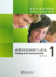 Business Chinese Series Reading and Communicating 1